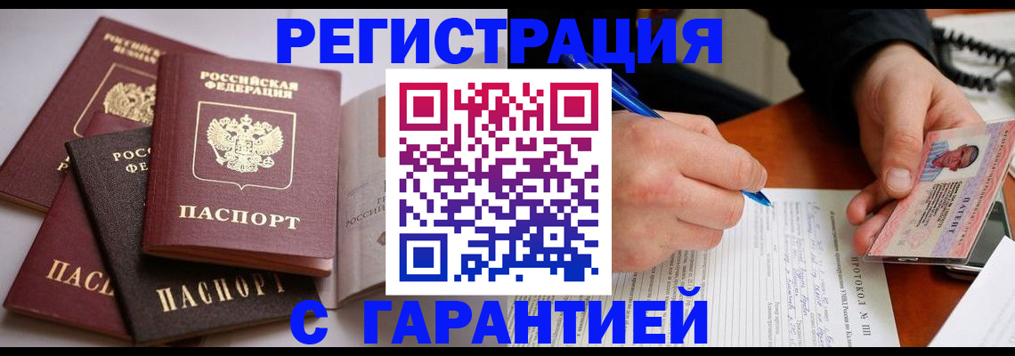 временная регистрация собственник в Иркутской области