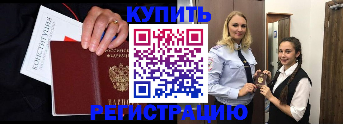 временная регистрация в Иркутской области