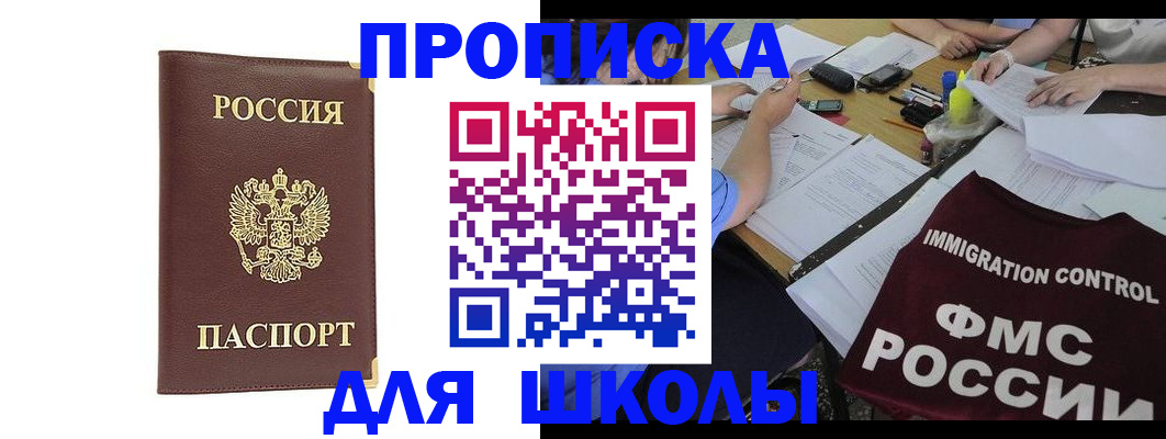 прописка ребенка в Иркутской области